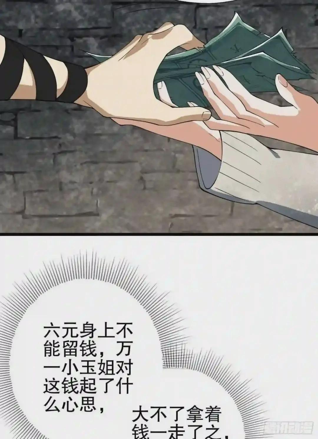 16 前往境山! 第21页