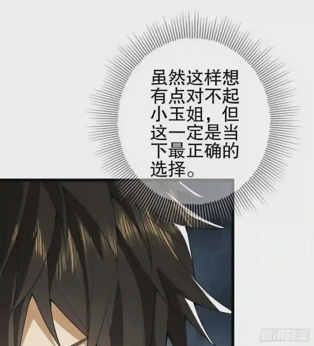 16 前往境山! 第23页