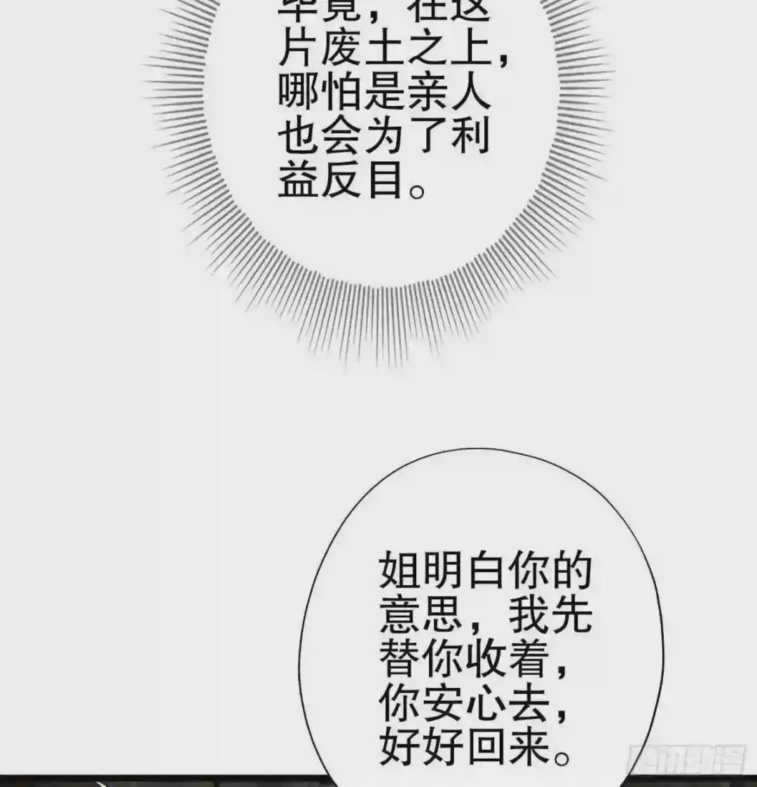 16 前往境山! 第25页