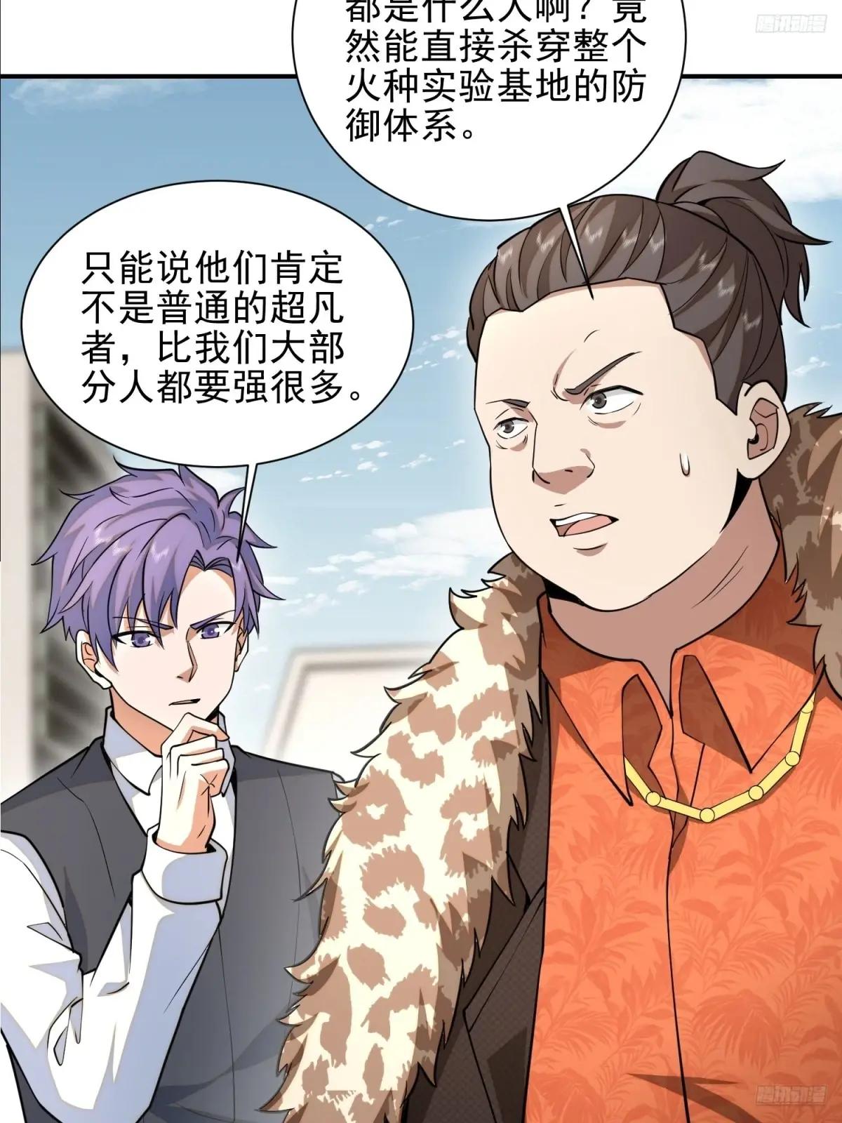 390 复刻陈无敌 第6页