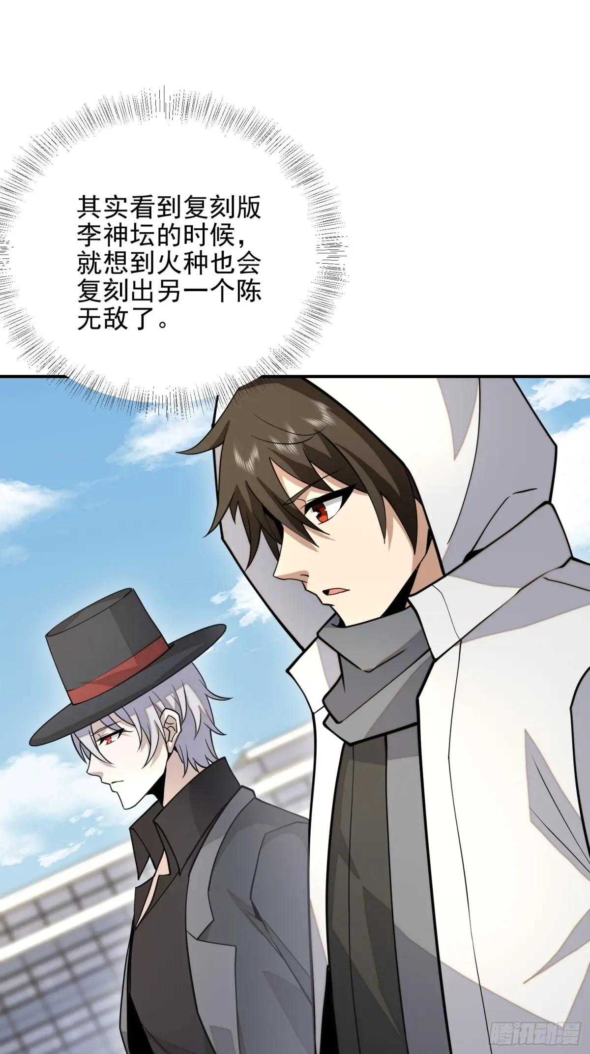 390 复刻陈无敌 第15页