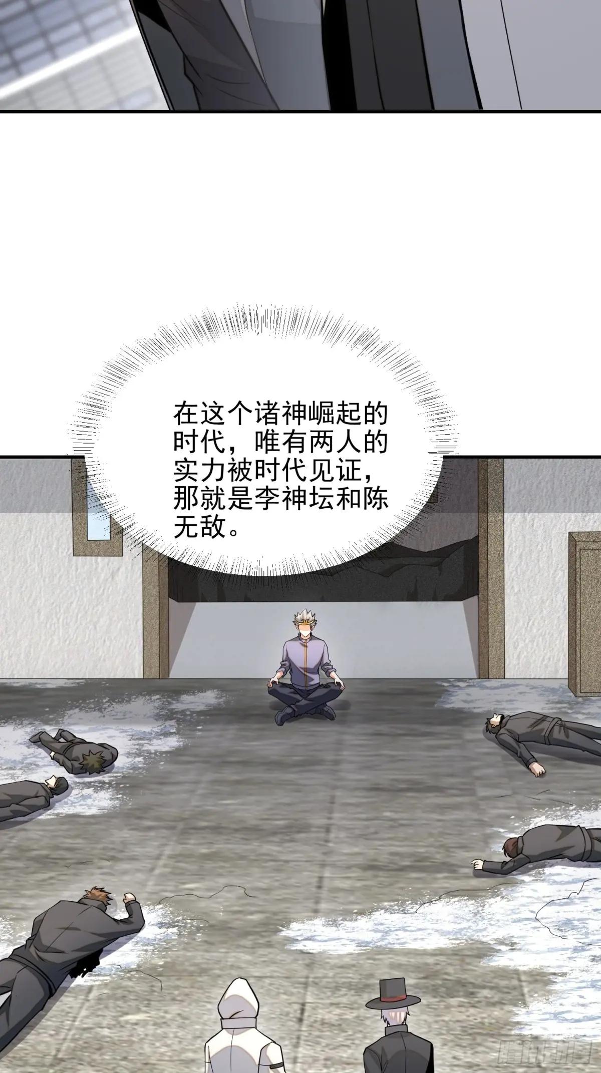390 复刻陈无敌 第16页