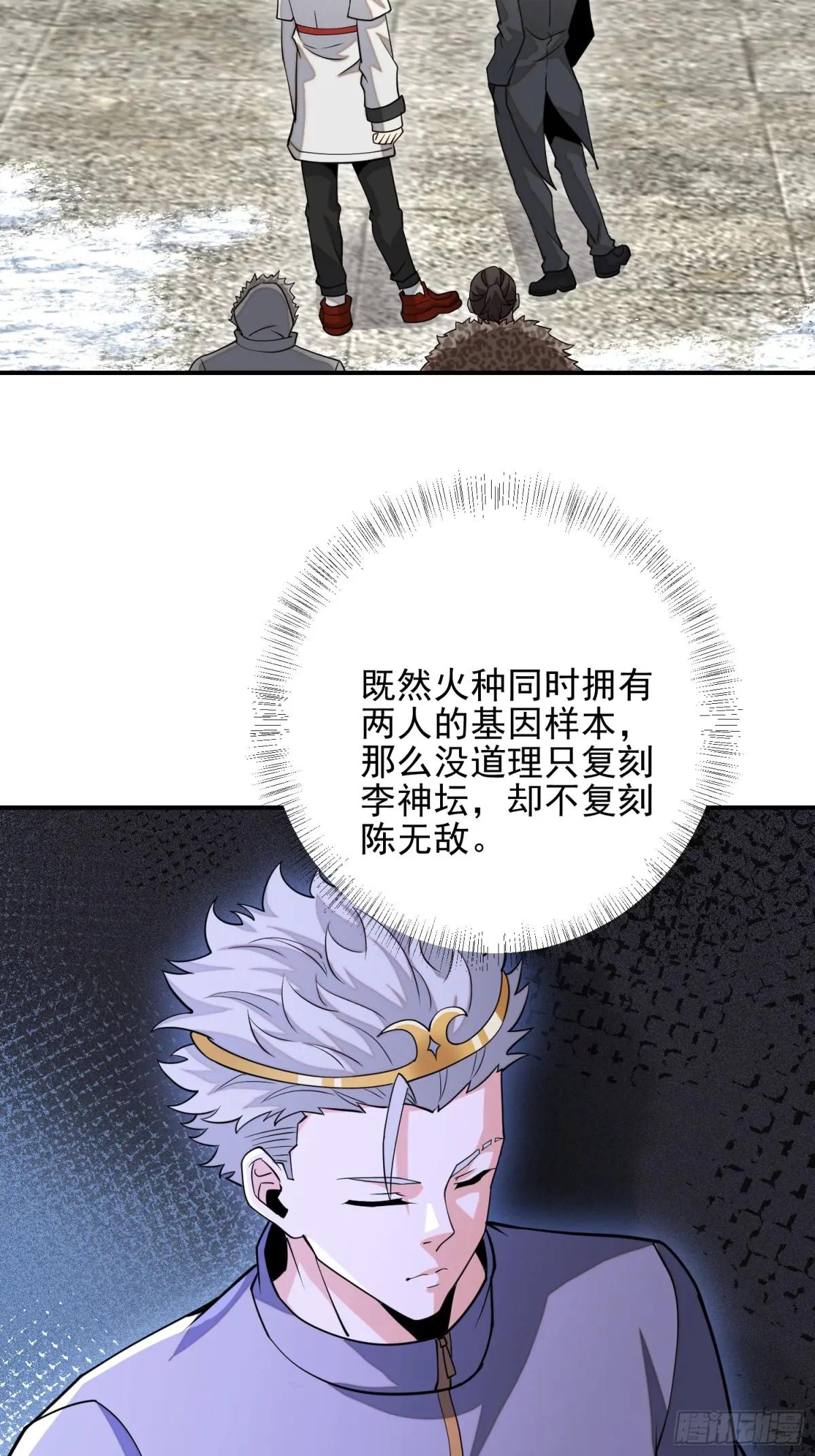 390 复刻陈无敌 第17页