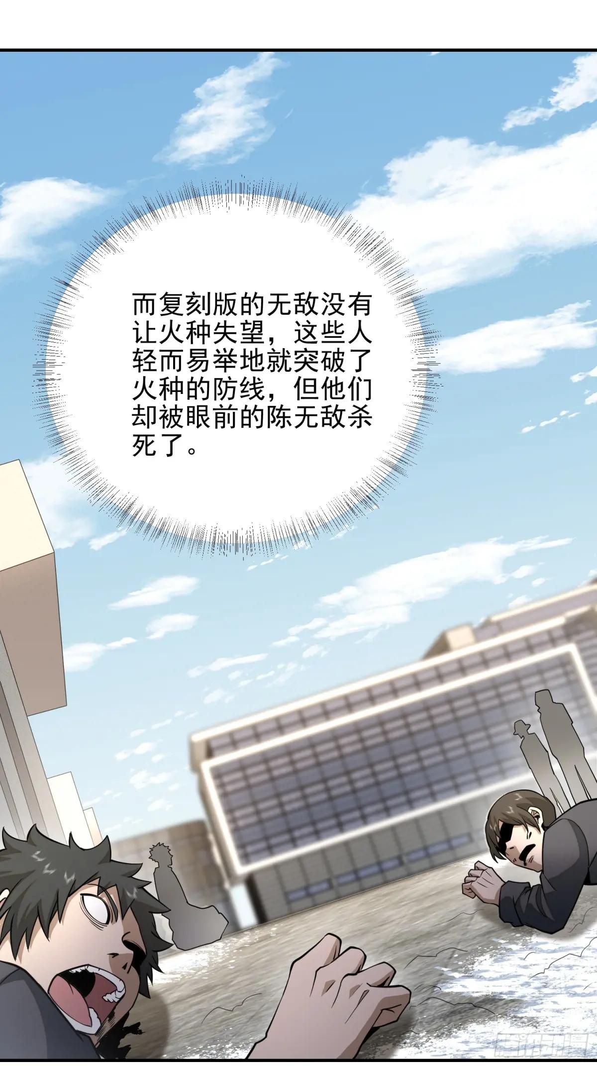390 复刻陈无敌 第19页