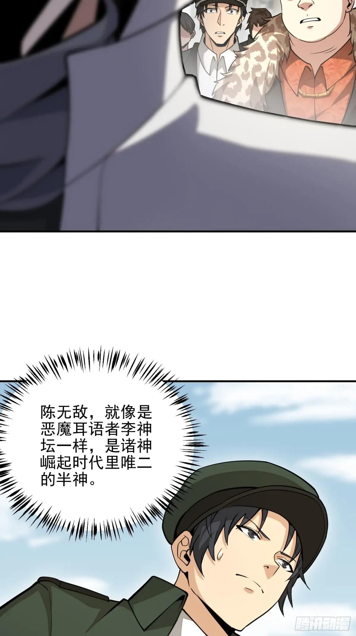 390 复刻陈无敌 第39页