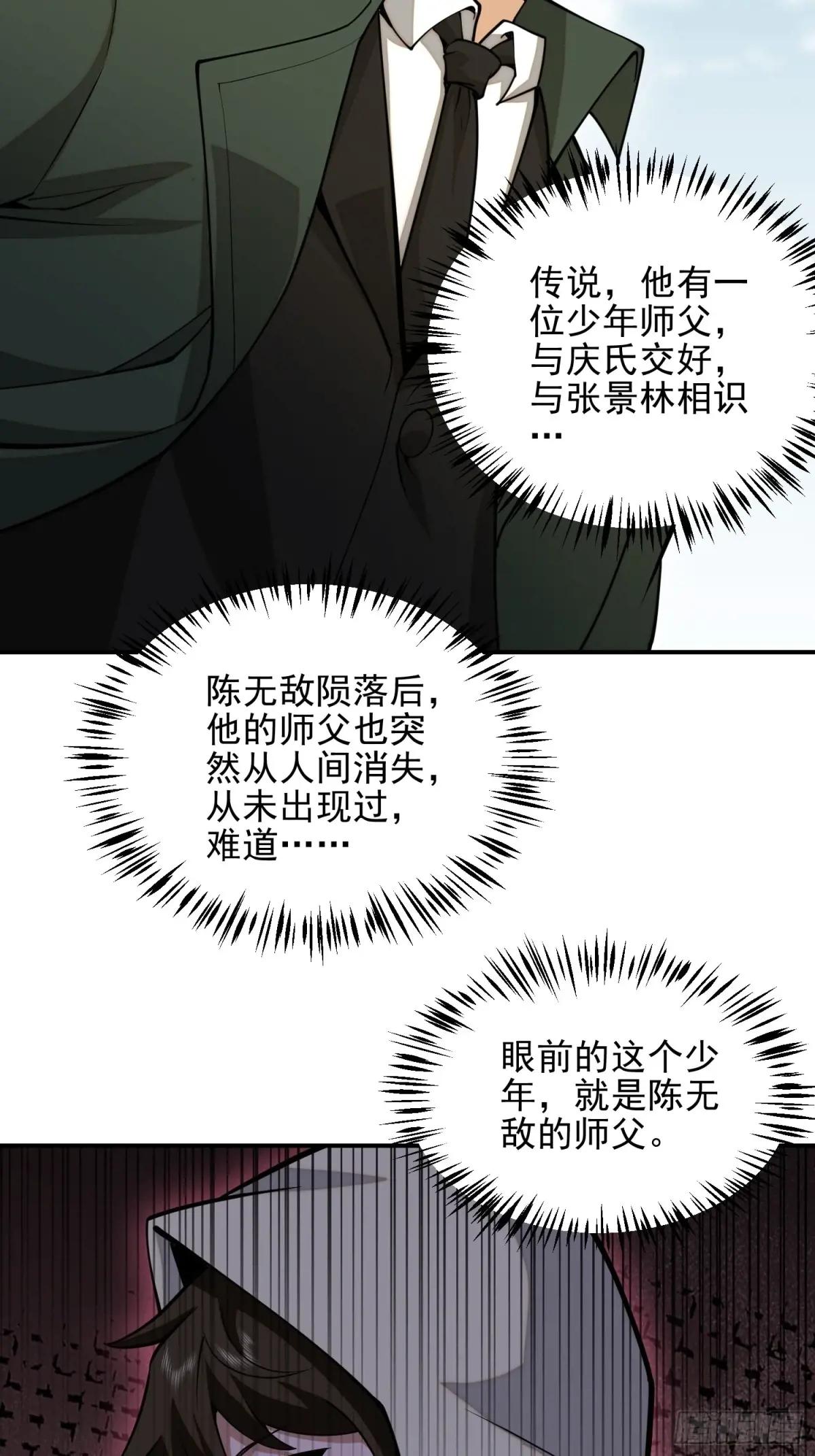 390 复刻陈无敌 第40页