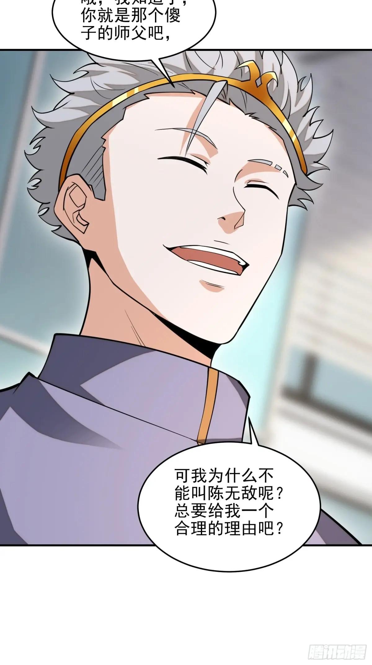 390 复刻陈无敌 第44页