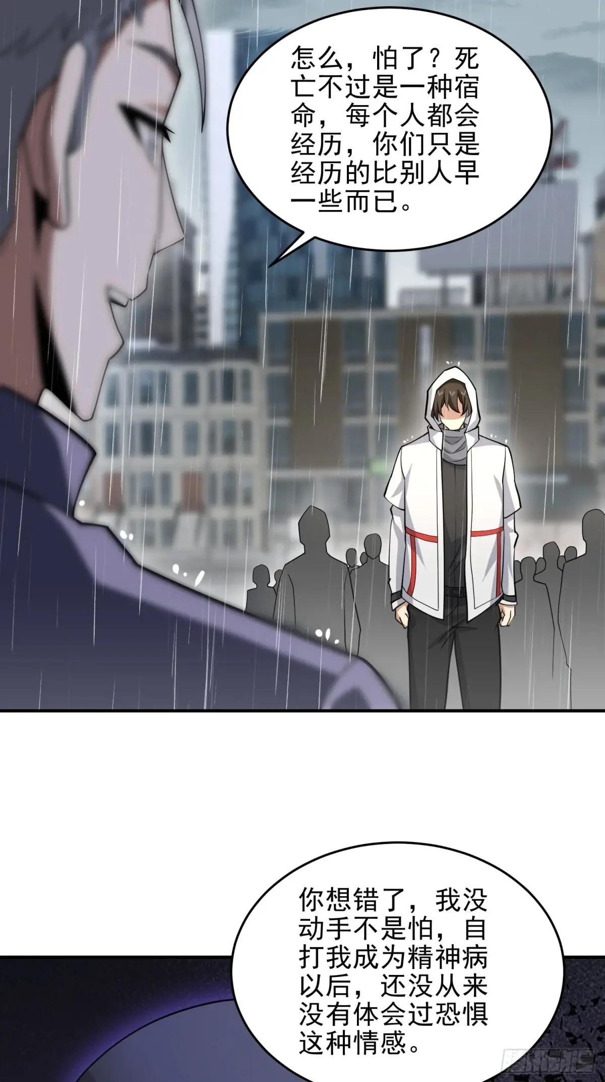 390 复刻陈无敌 第52页