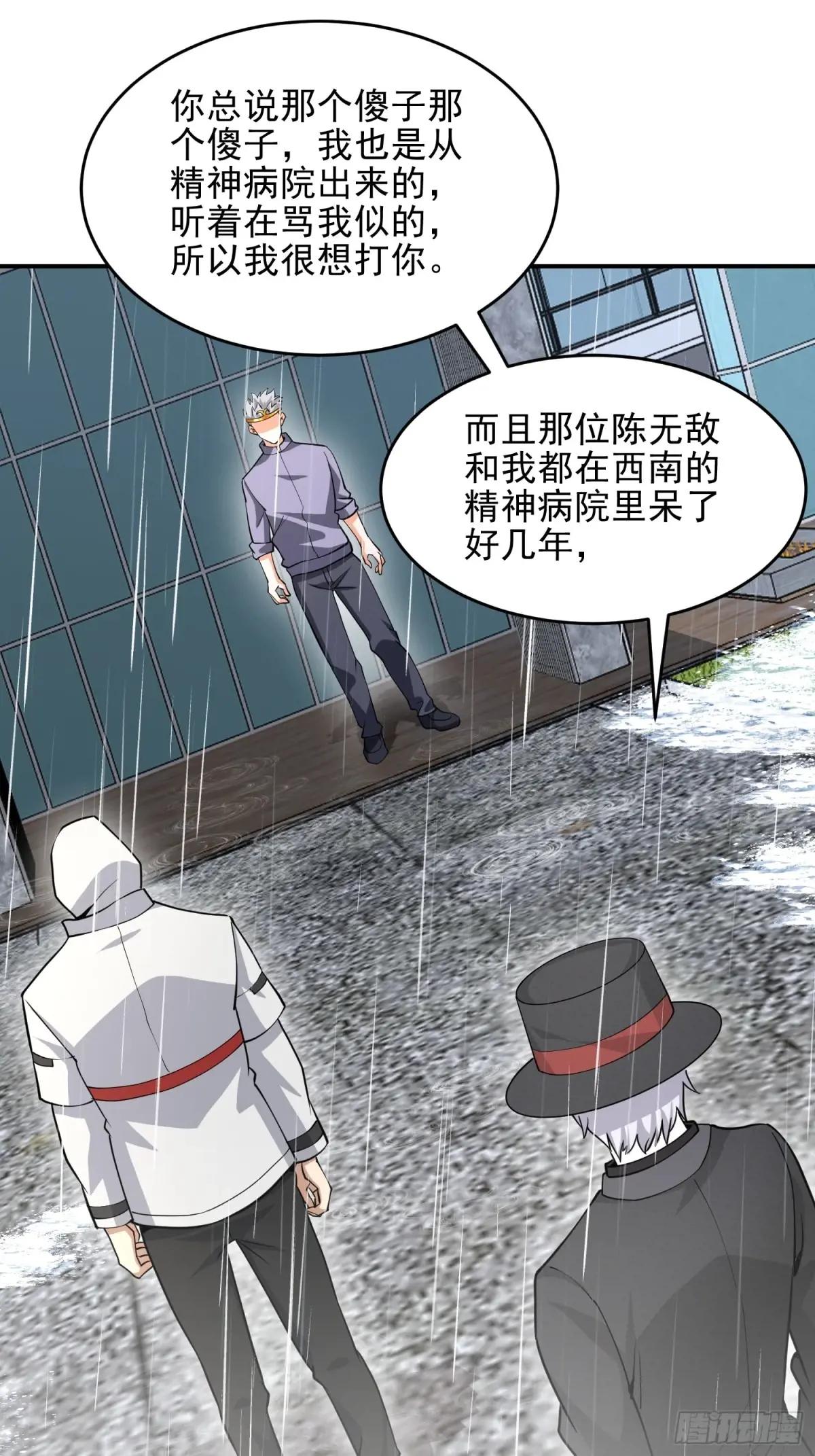 390 复刻陈无敌 第54页