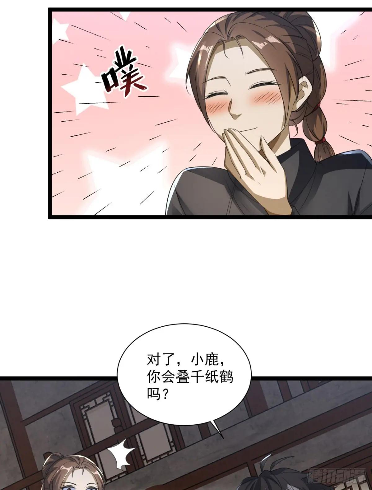 249 又见白纸鹤 第25页