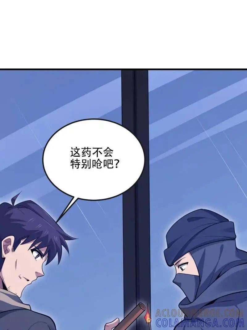 第599话 598 老朋友 第17页