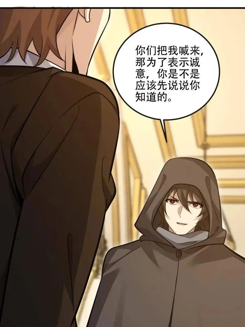 第599话 598 老朋友 第80页