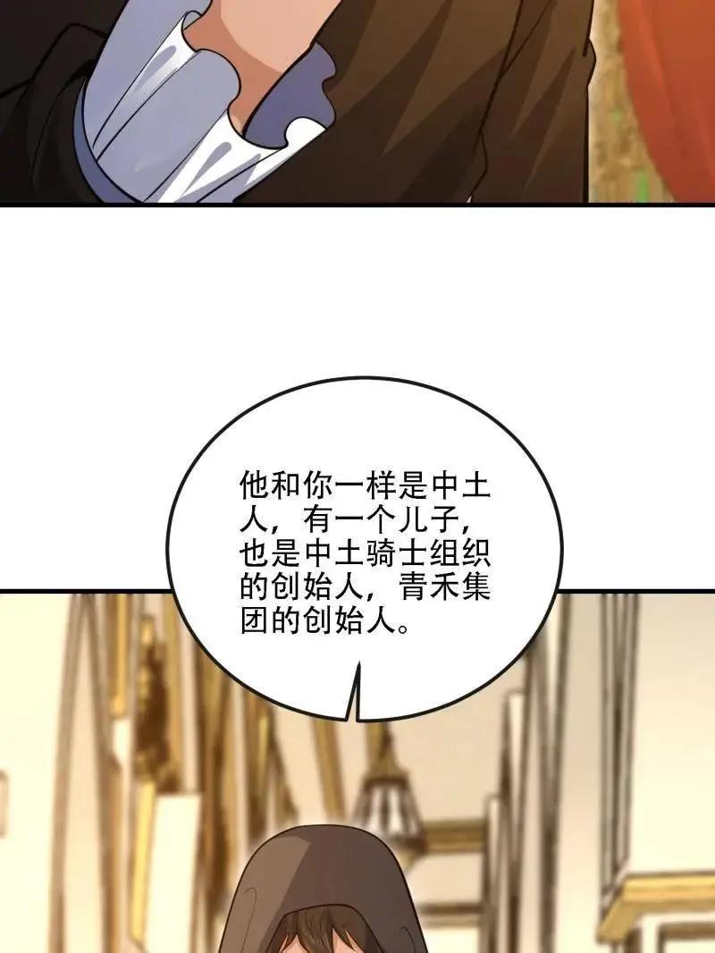 第599话 598 老朋友 第84页