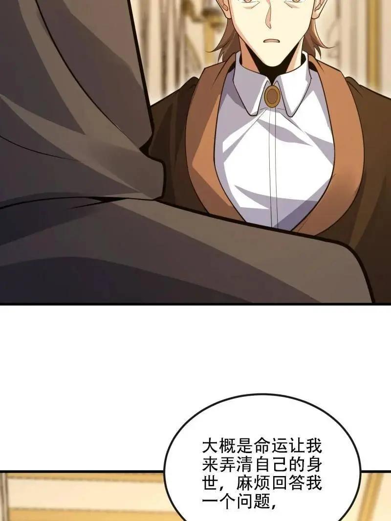 第599话 598 老朋友 第96页