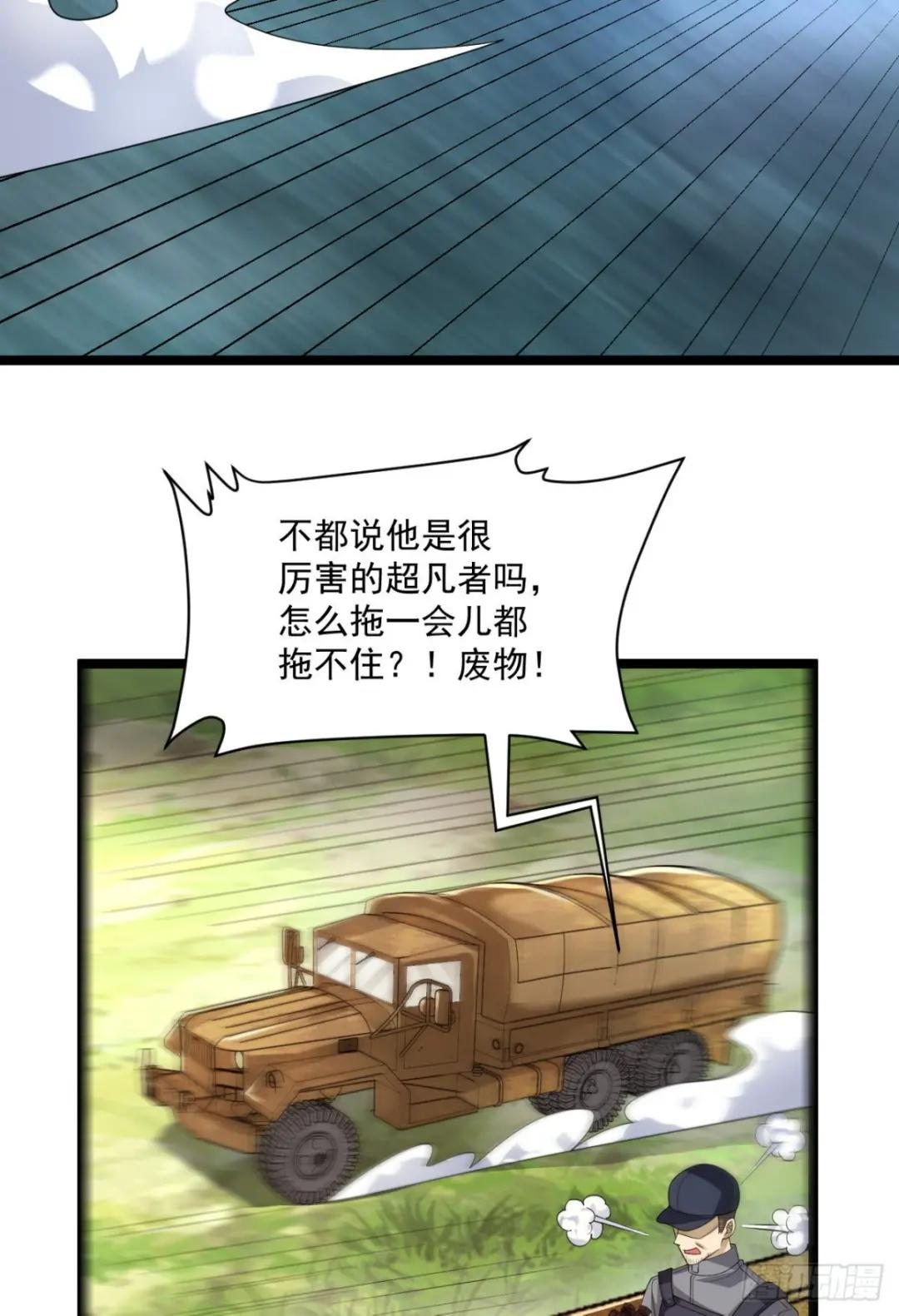 228 捡到一个副团长 第14页
