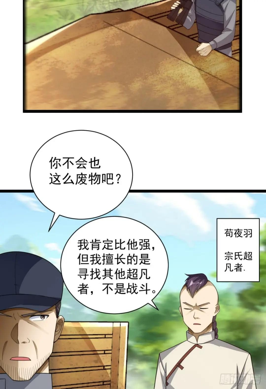 228 捡到一个副团长 第15页