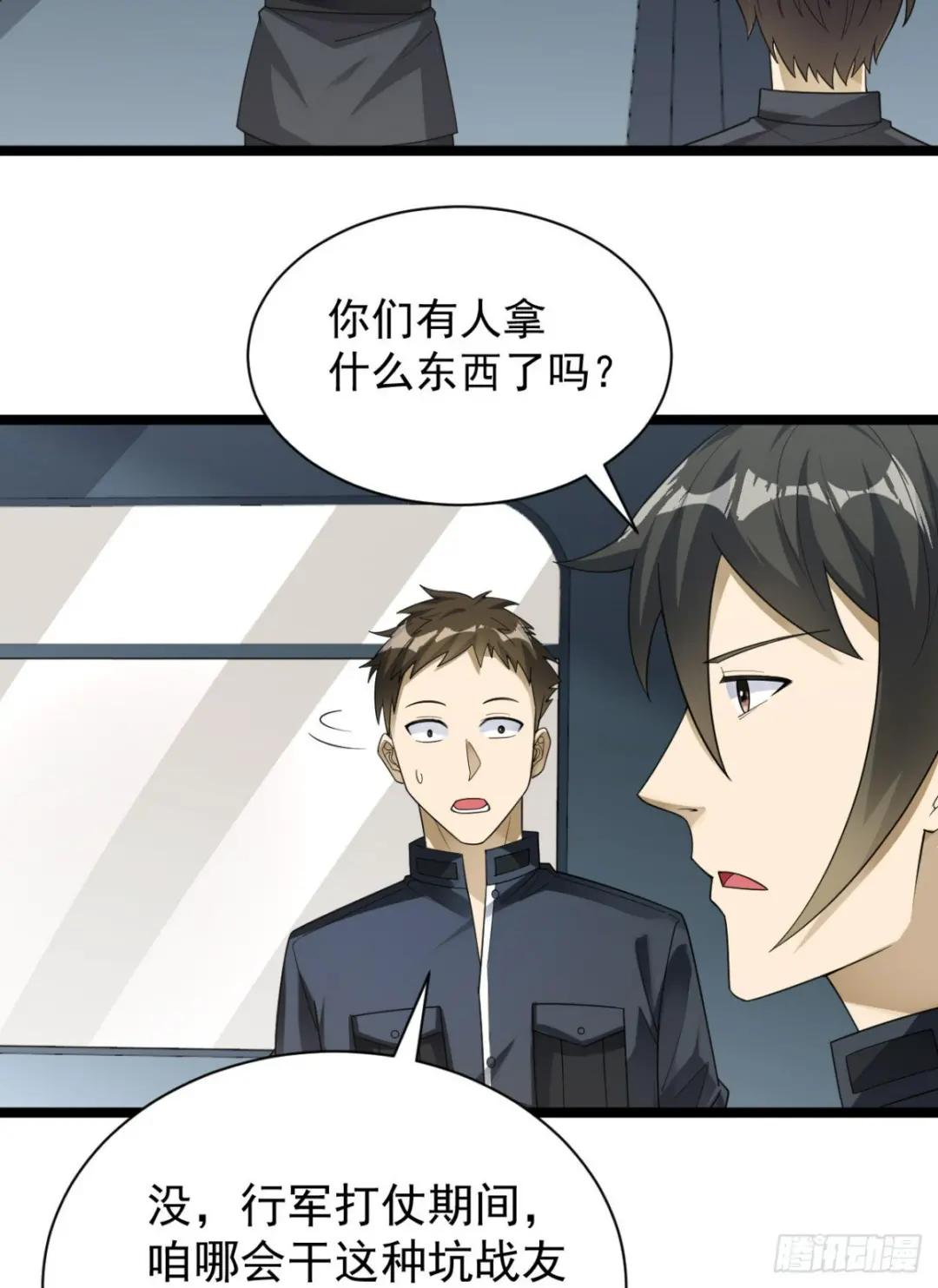 228 捡到一个副团长 第20页