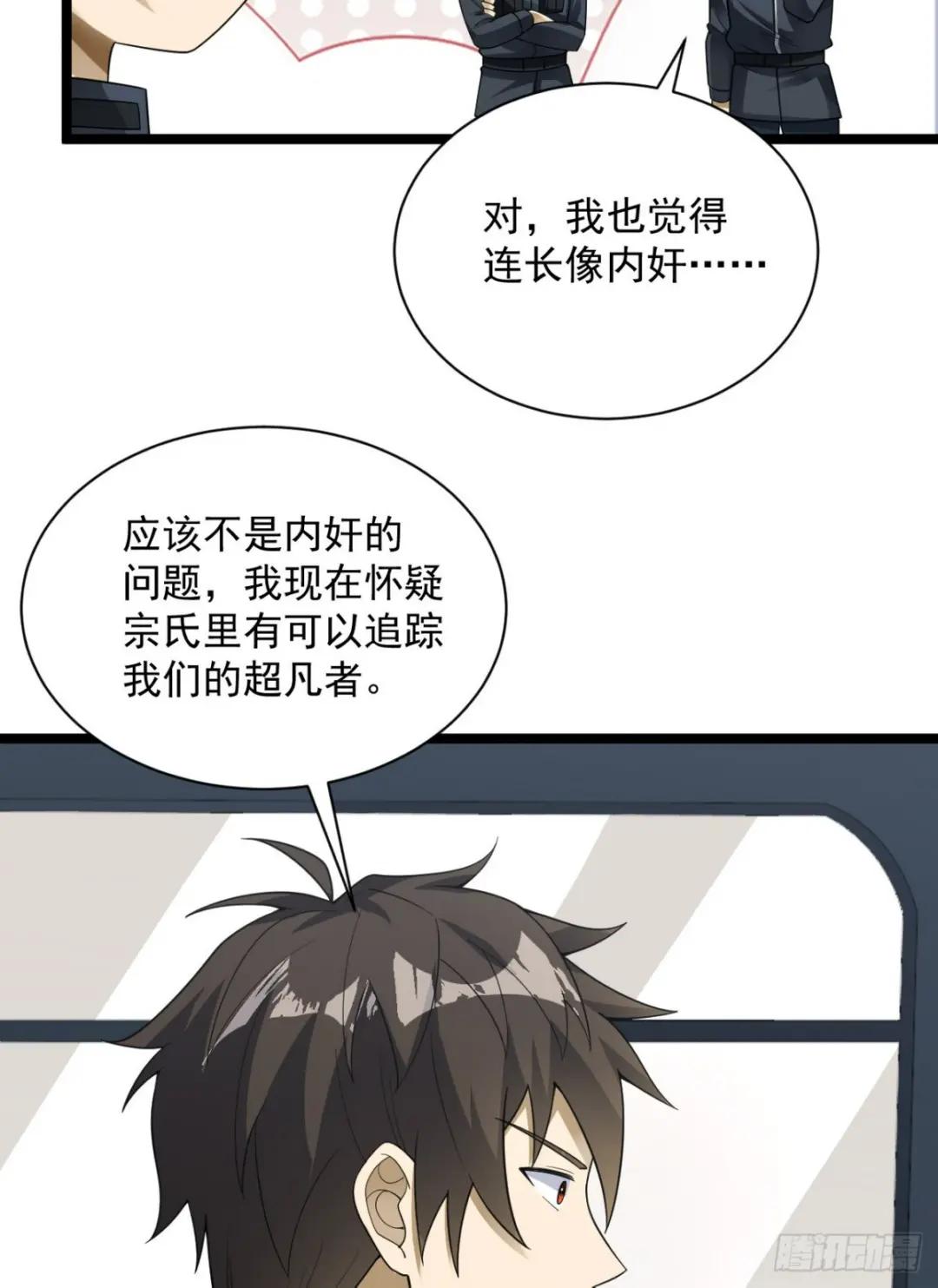 228 捡到一个副团长 第23页
