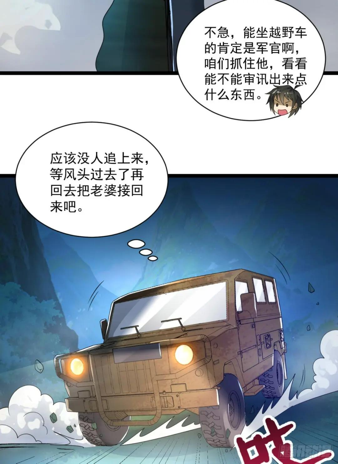 228 捡到一个副团长 第31页