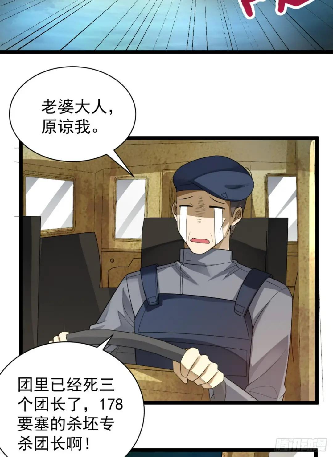 228 捡到一个副团长 第32页