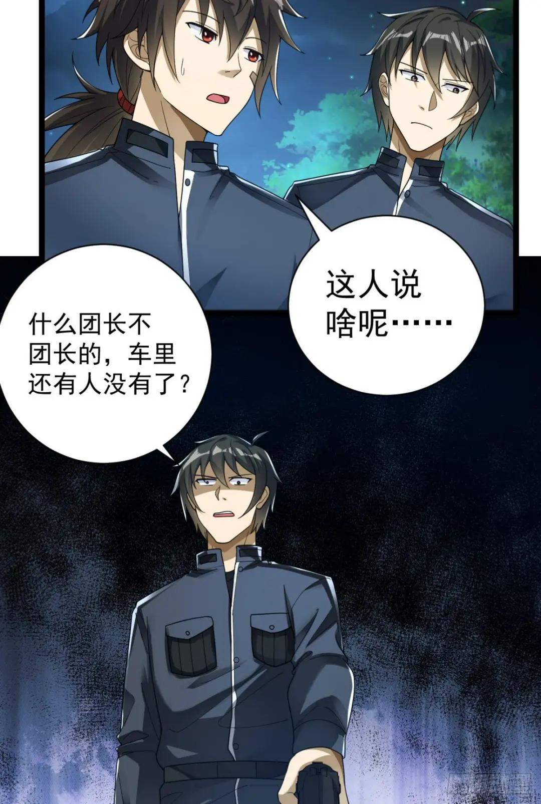 228 捡到一个副团长 第37页
