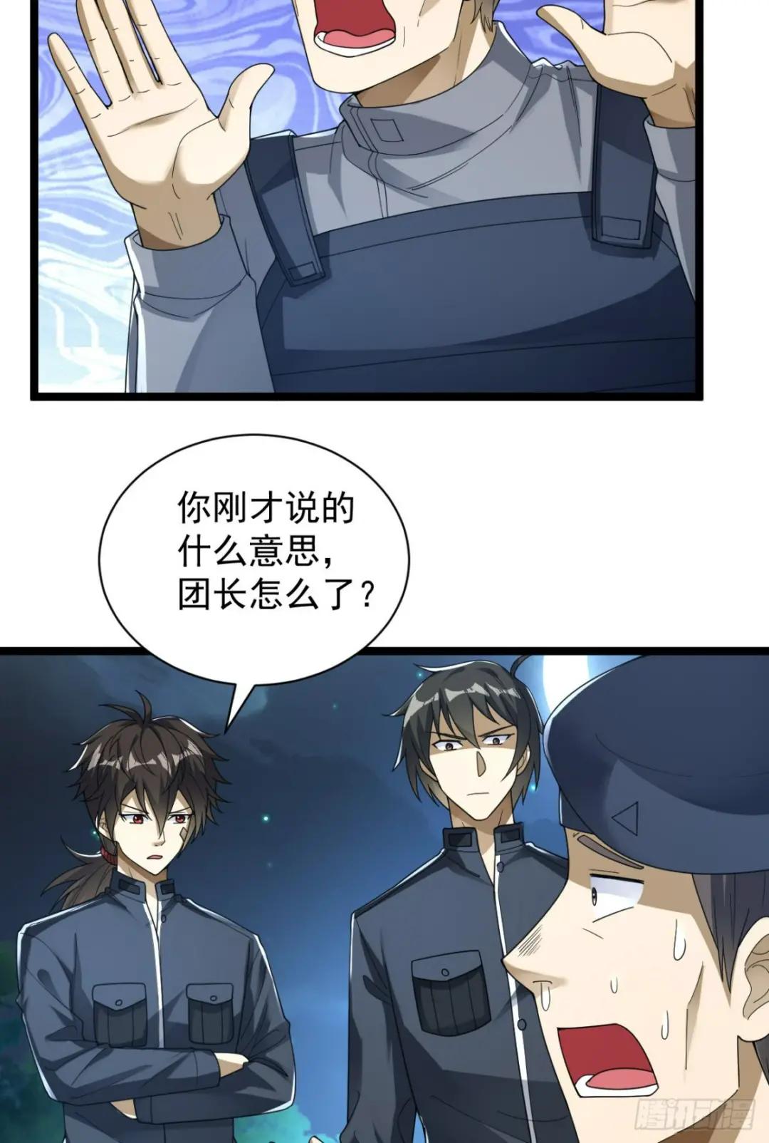 228 捡到一个副团长 第39页