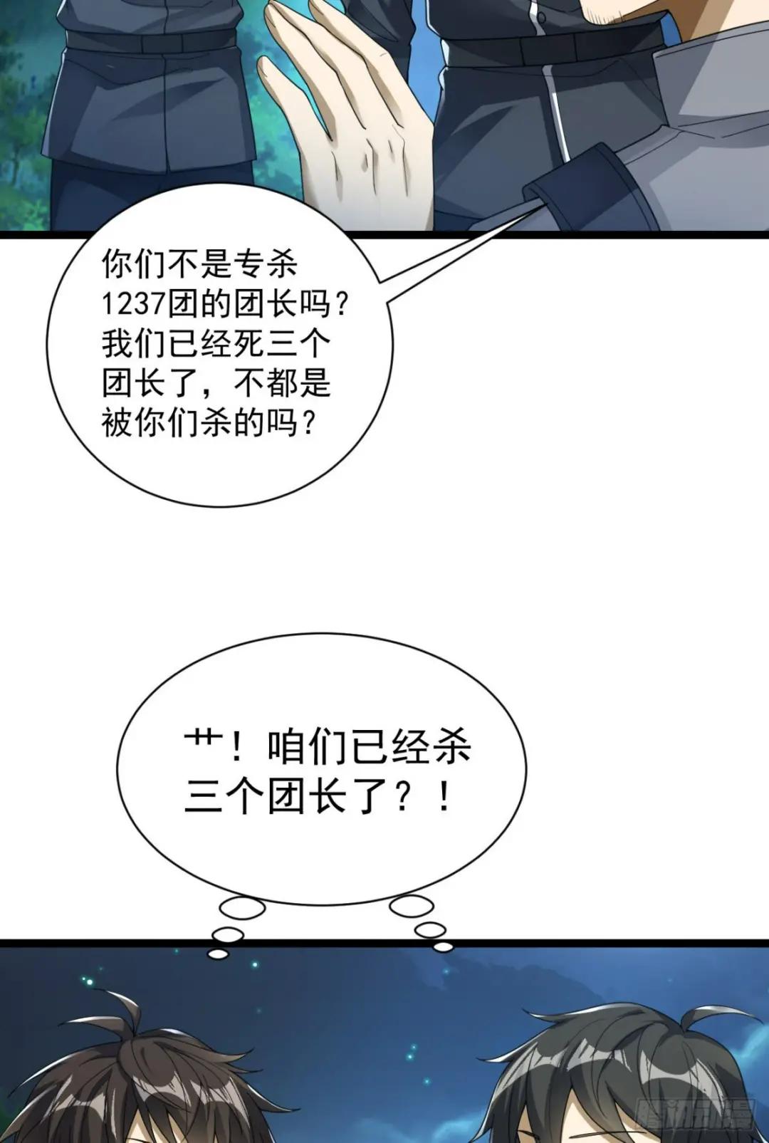 228 捡到一个副团长 第40页