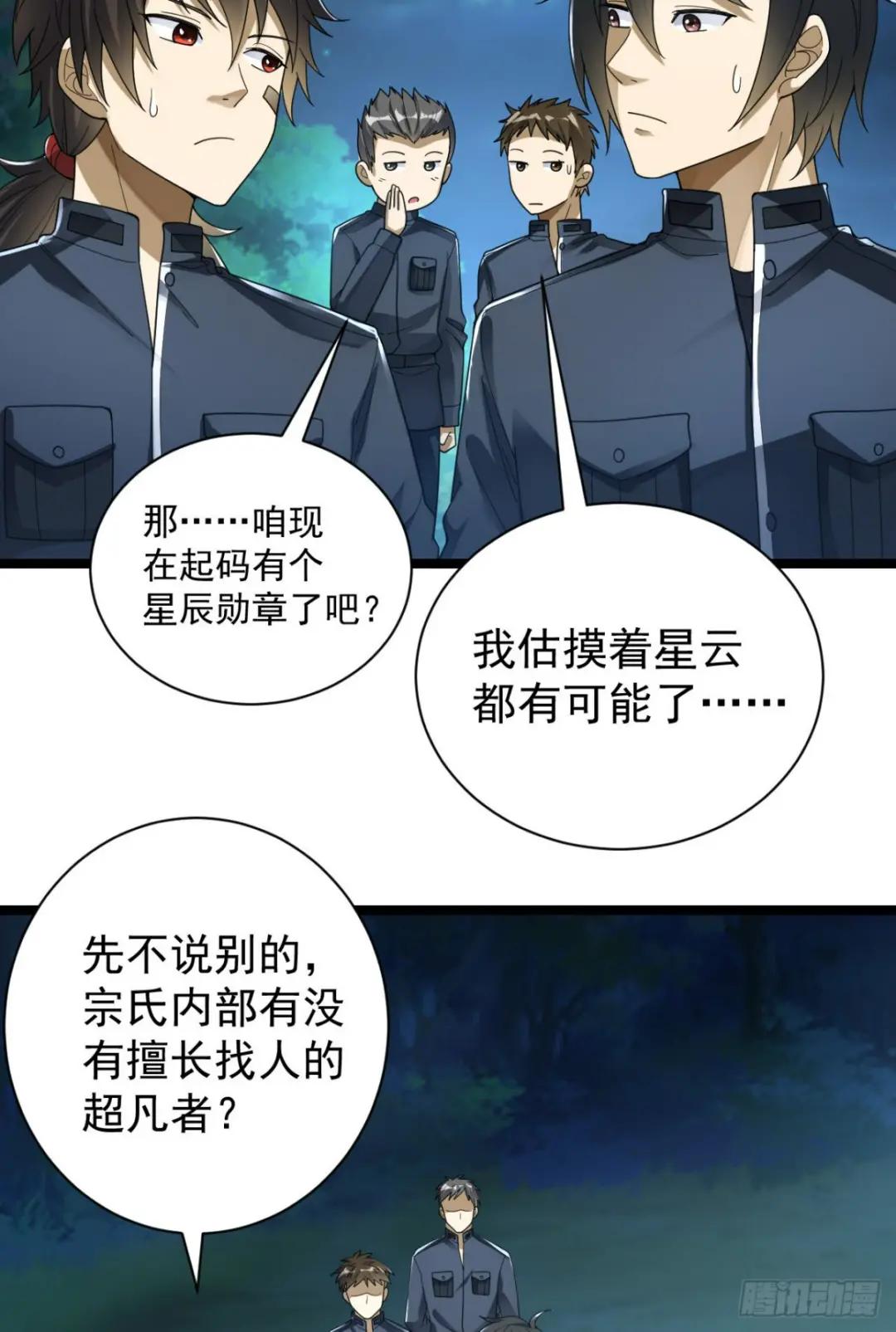 228 捡到一个副团长 第41页