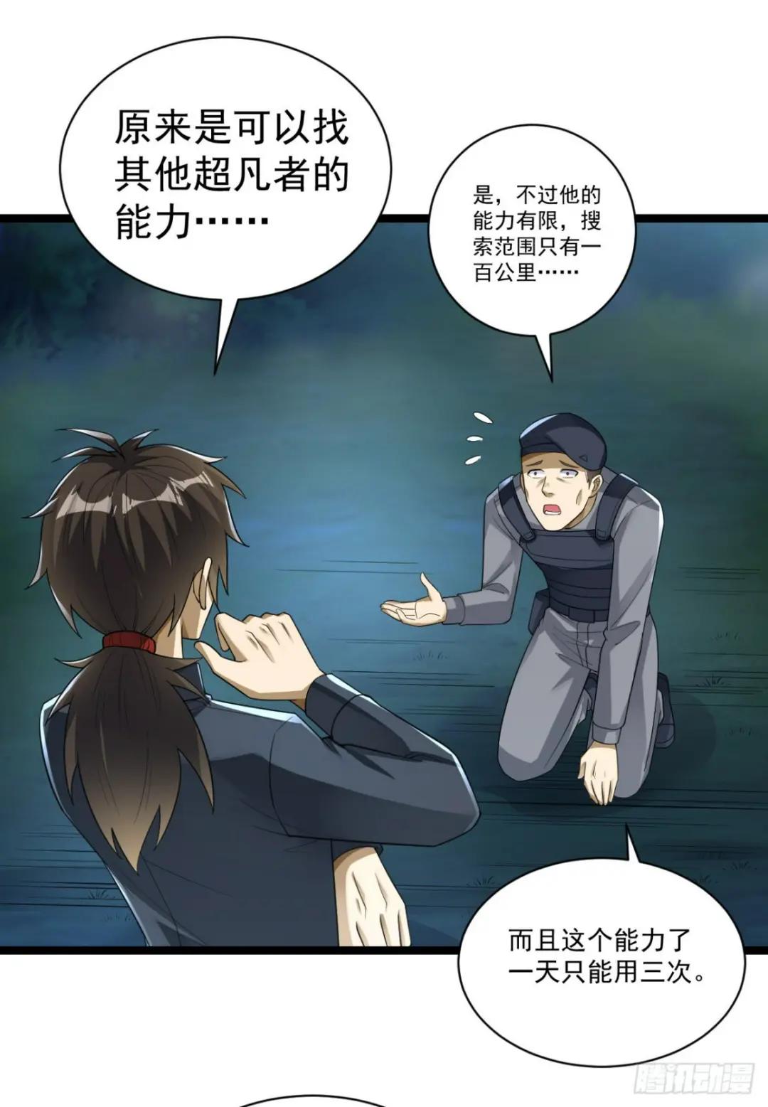 228 捡到一个副团长 第43页