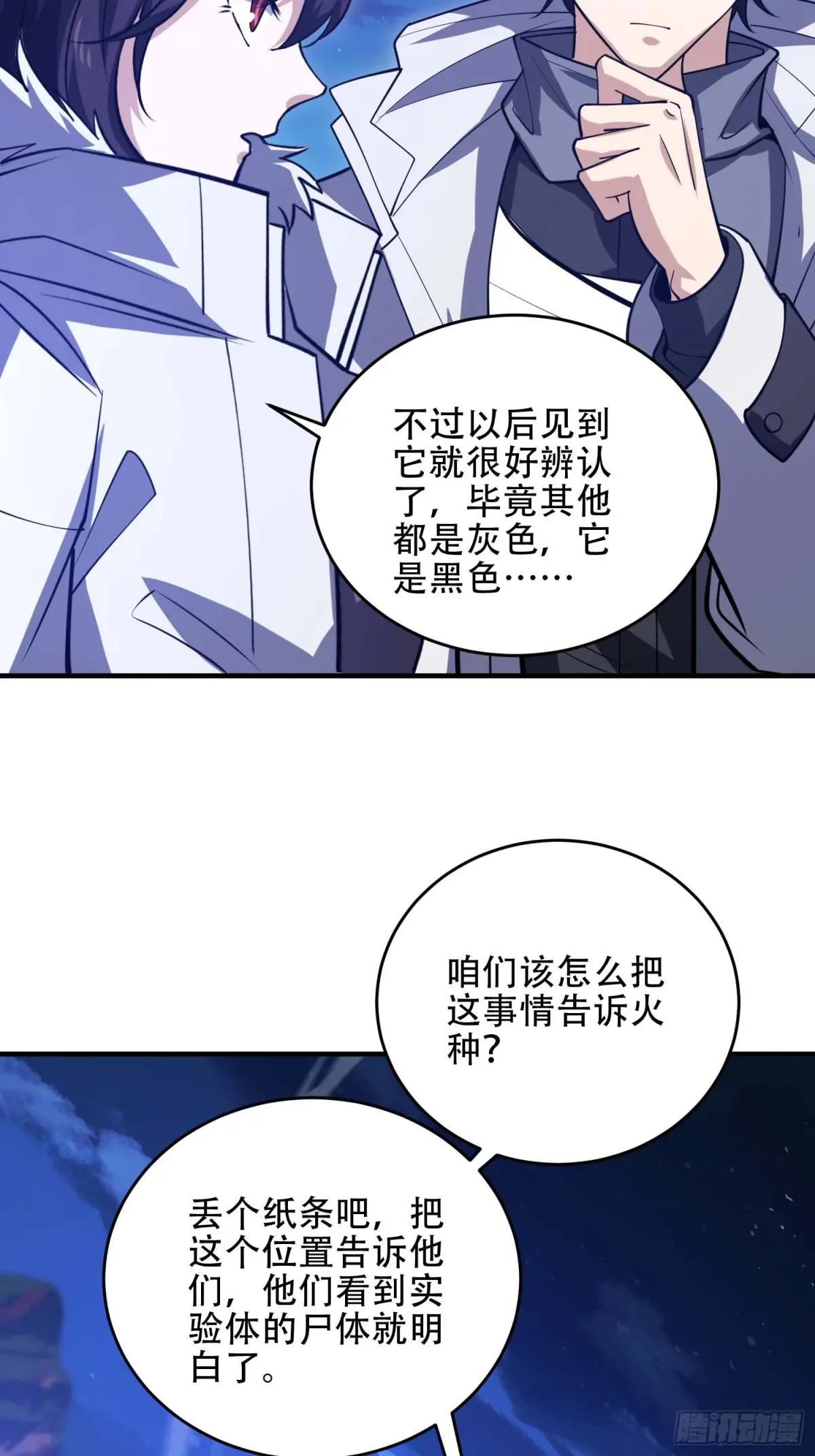 444 火种面前无人质 第31页