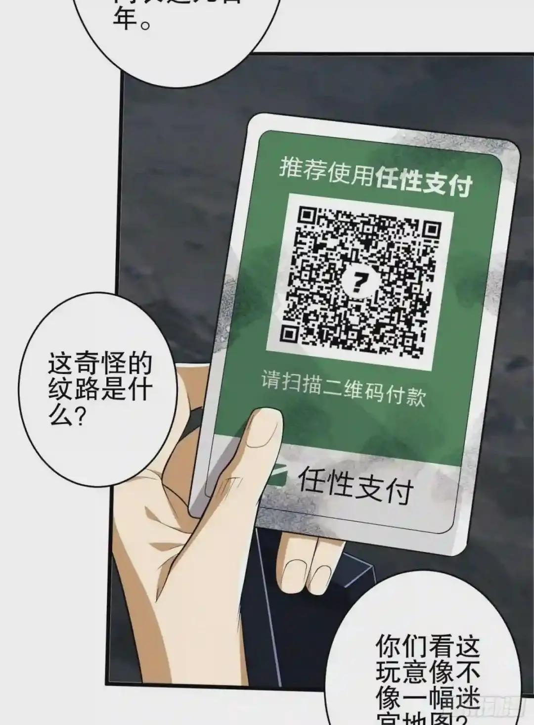 31 史前二维码 第9页