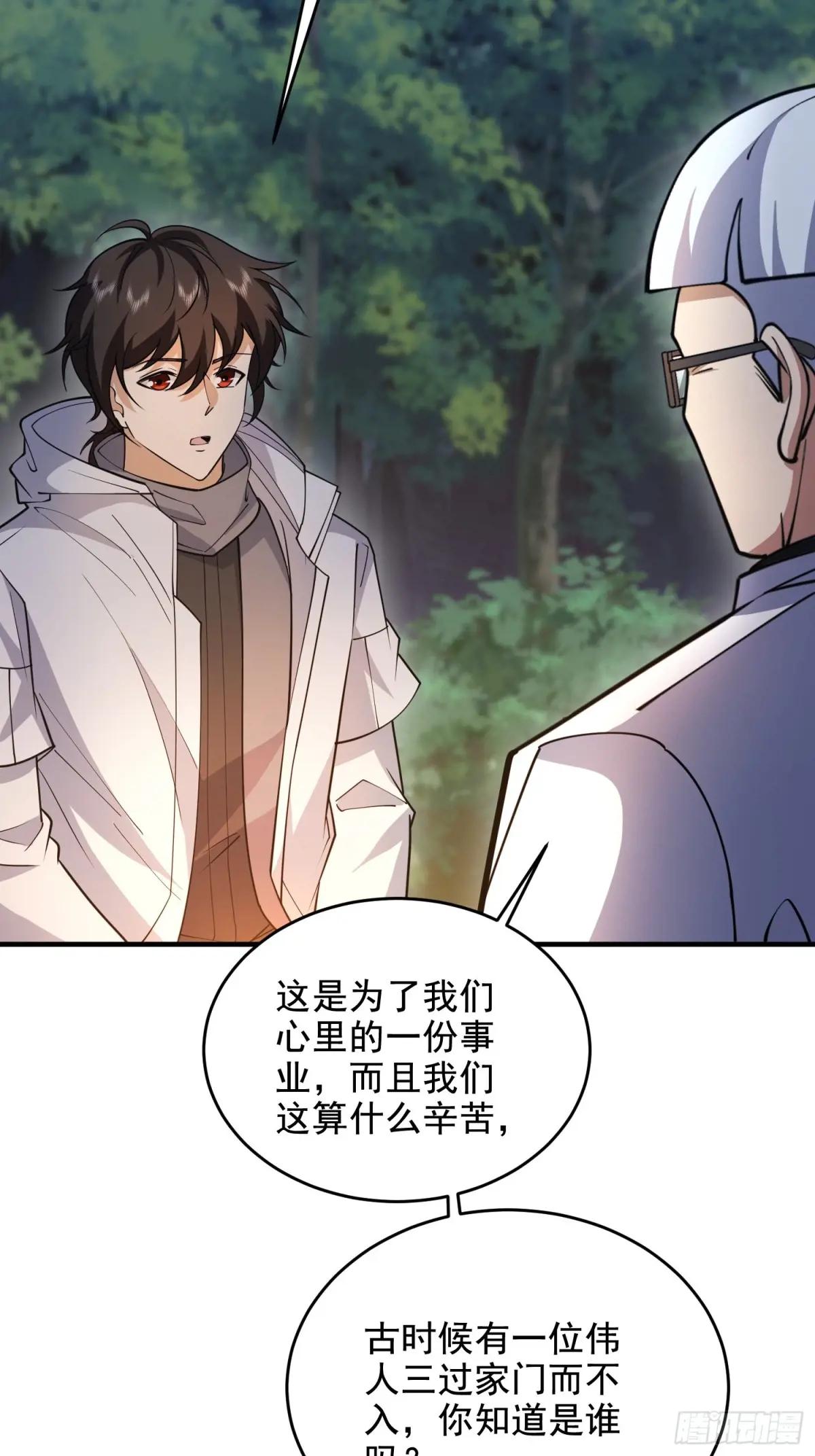 414 大乱将至 第41页