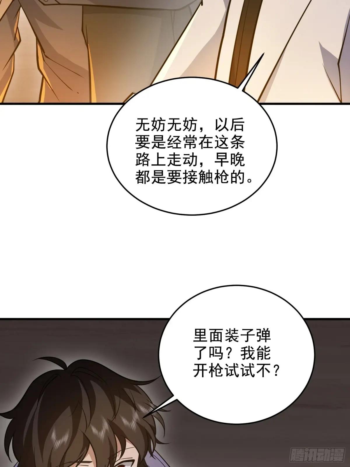 414 大乱将至 第54页