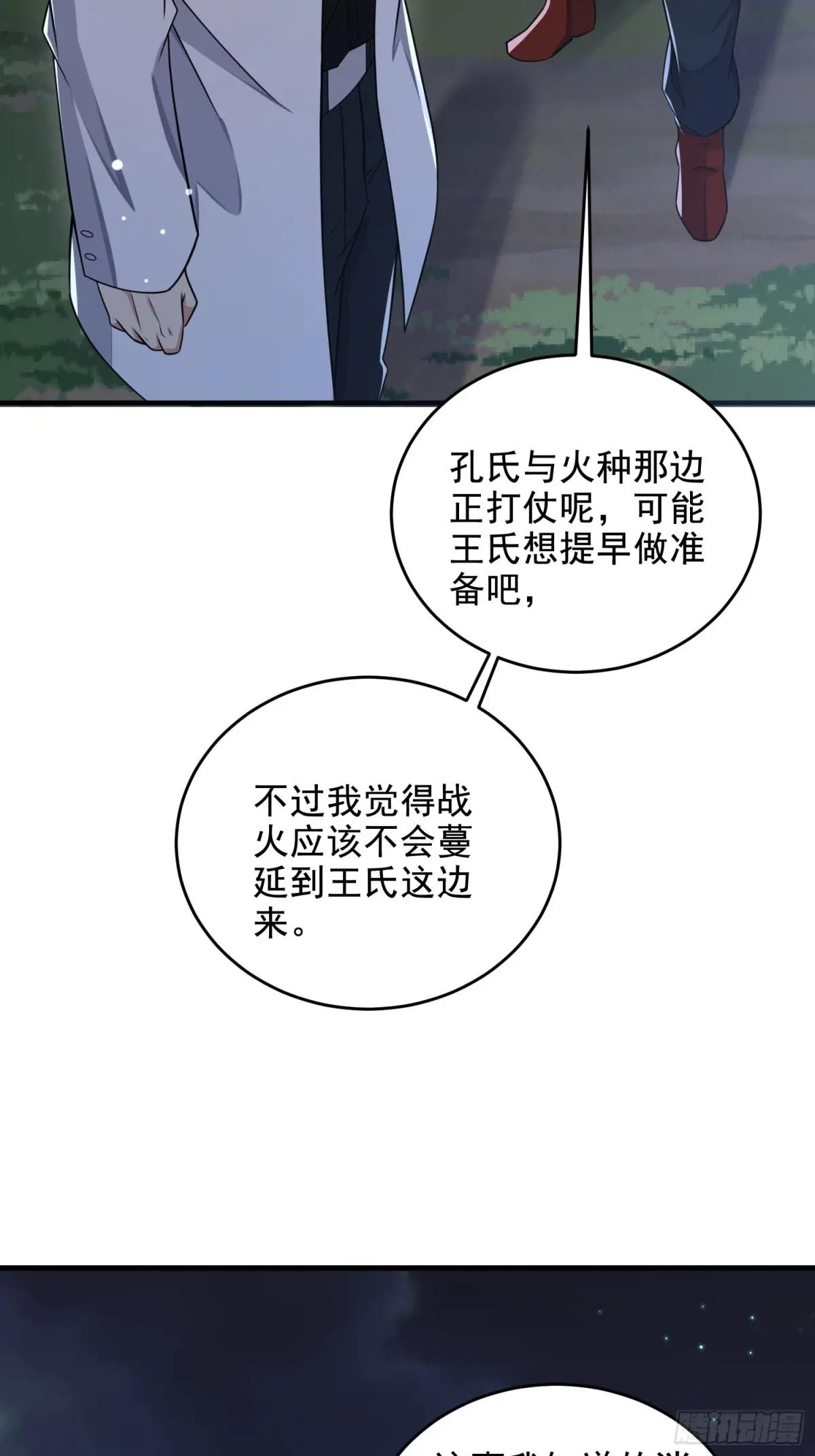 414 大乱将至 第83页