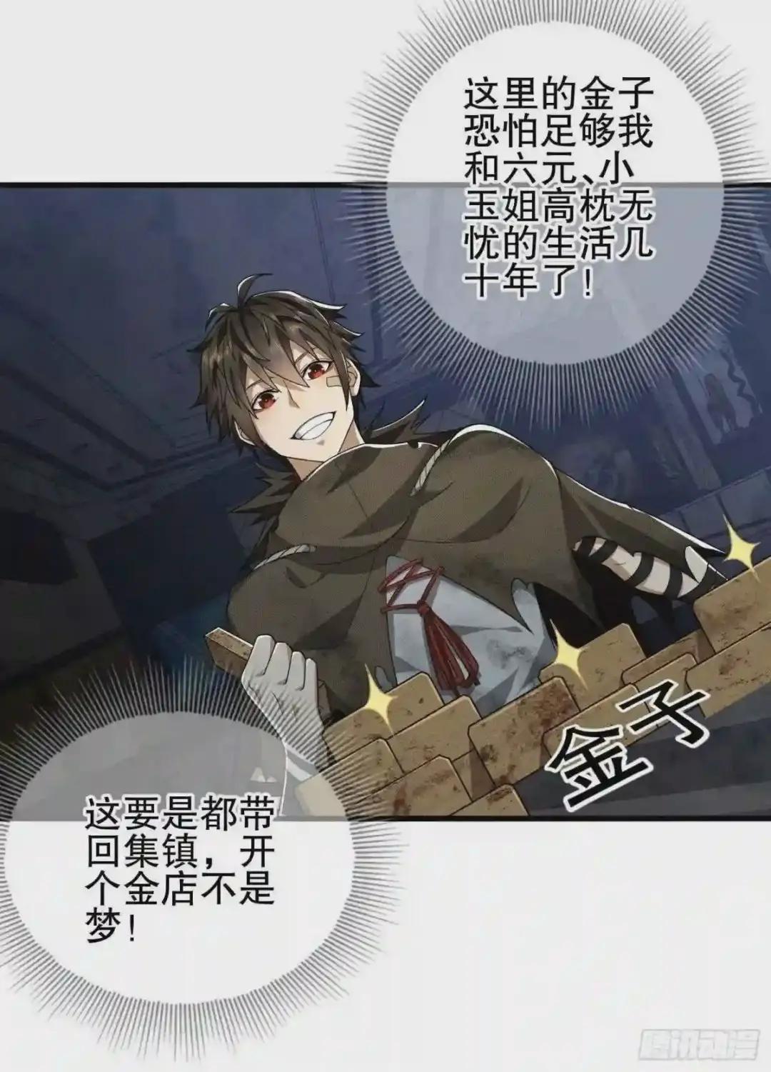 40 围捕任小粟 第35页