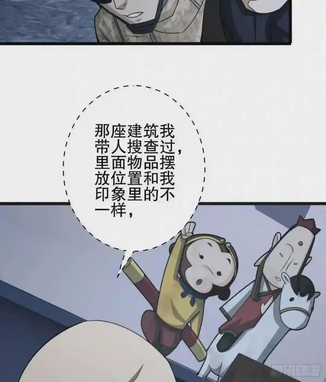 40 围捕任小粟 第59页