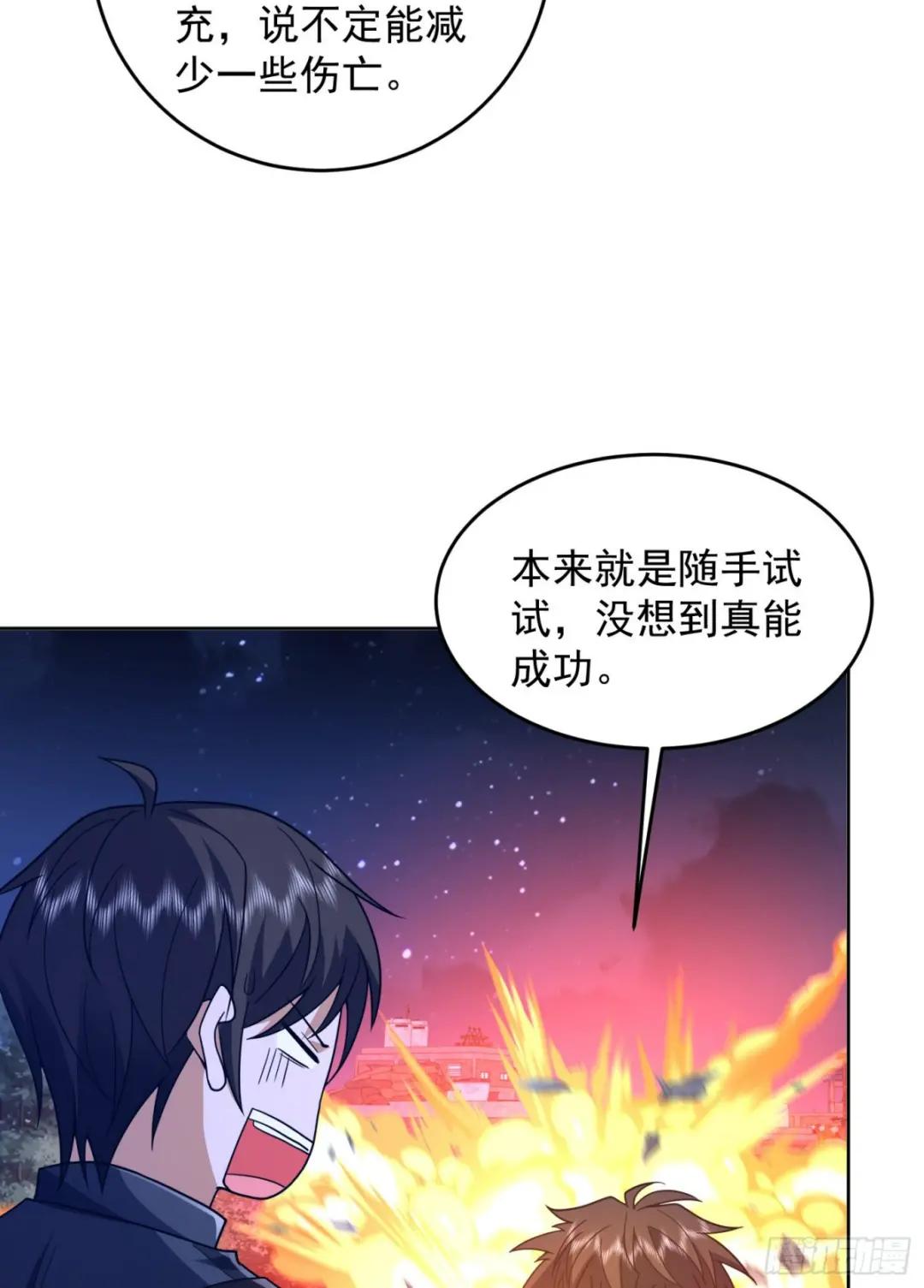 204 你在玩火 第38页