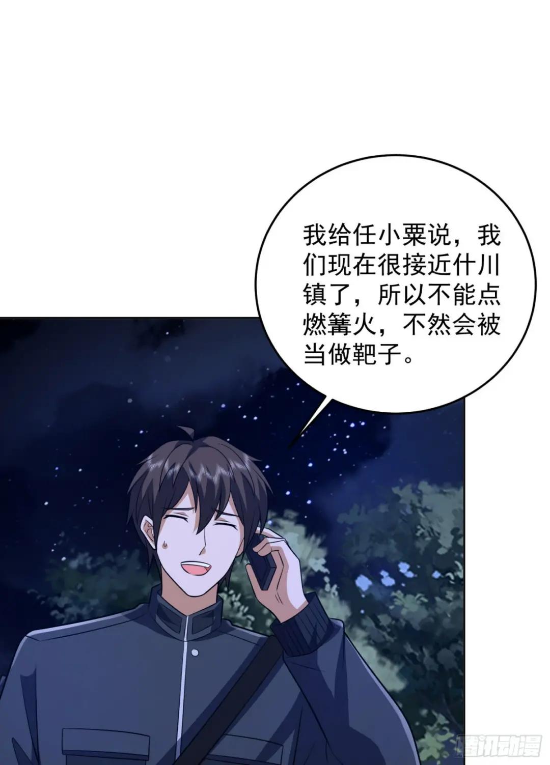 204 你在玩火 第48页