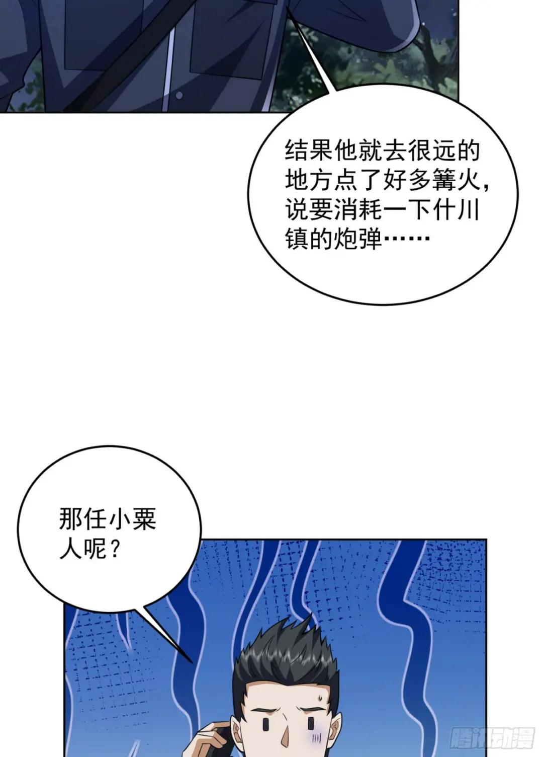 204 你在玩火 第49页