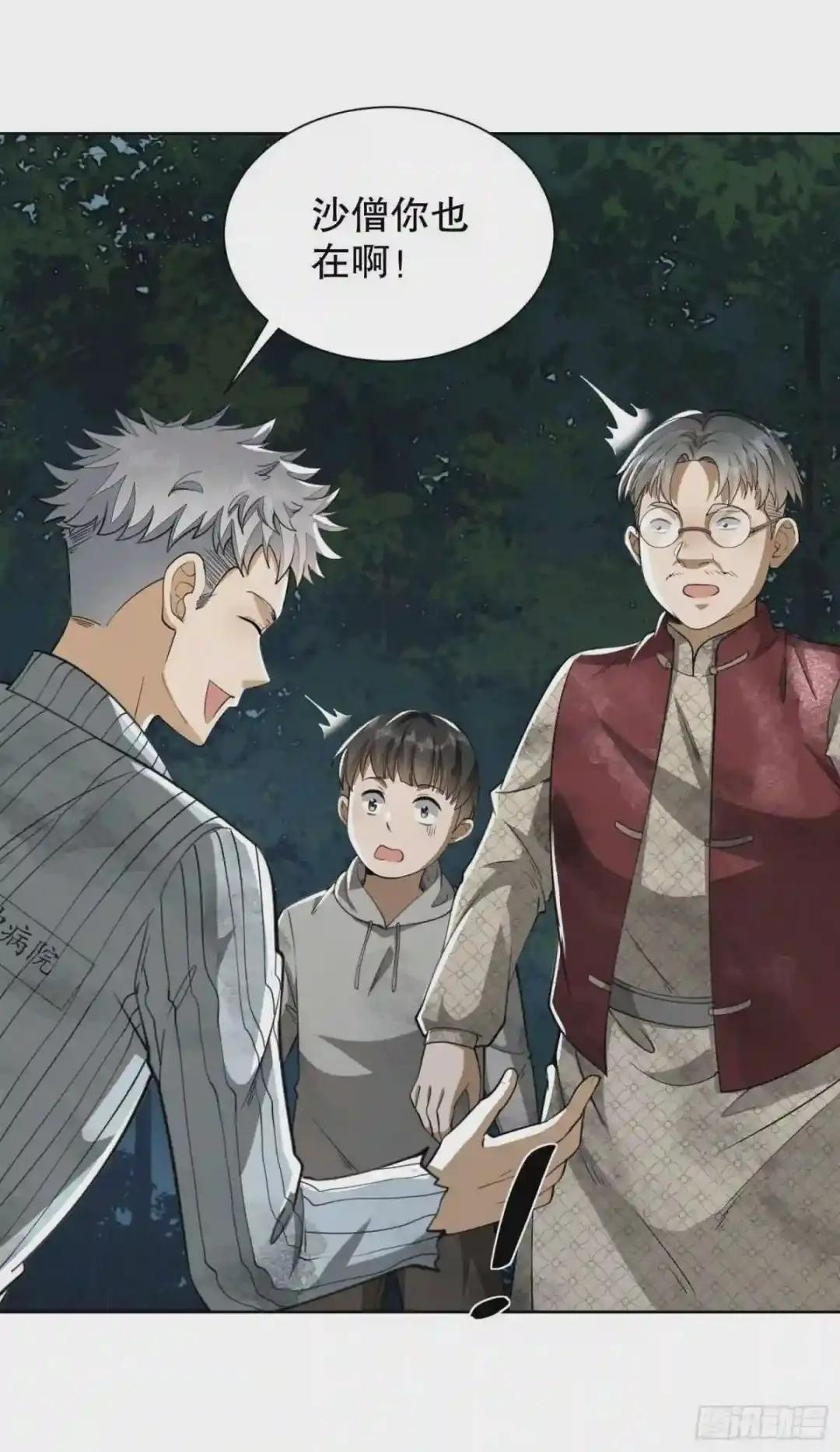 54 齐天大圣! 第16页