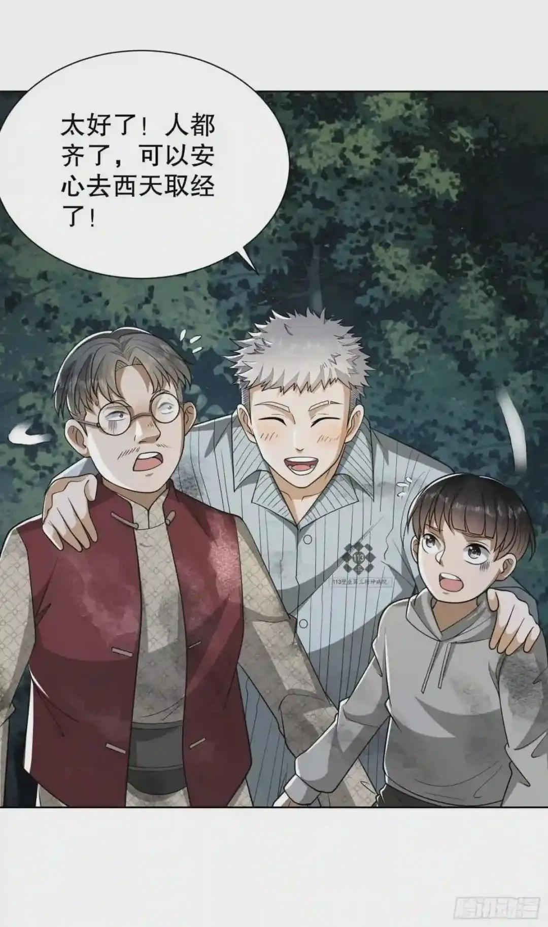 54 齐天大圣! 第17页
