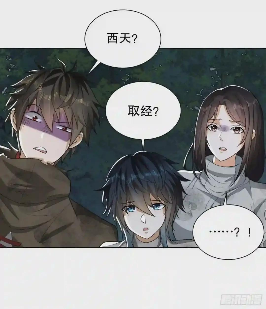 54 齐天大圣! 第18页