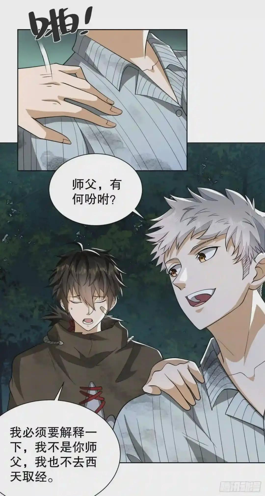 54 齐天大圣! 第20页