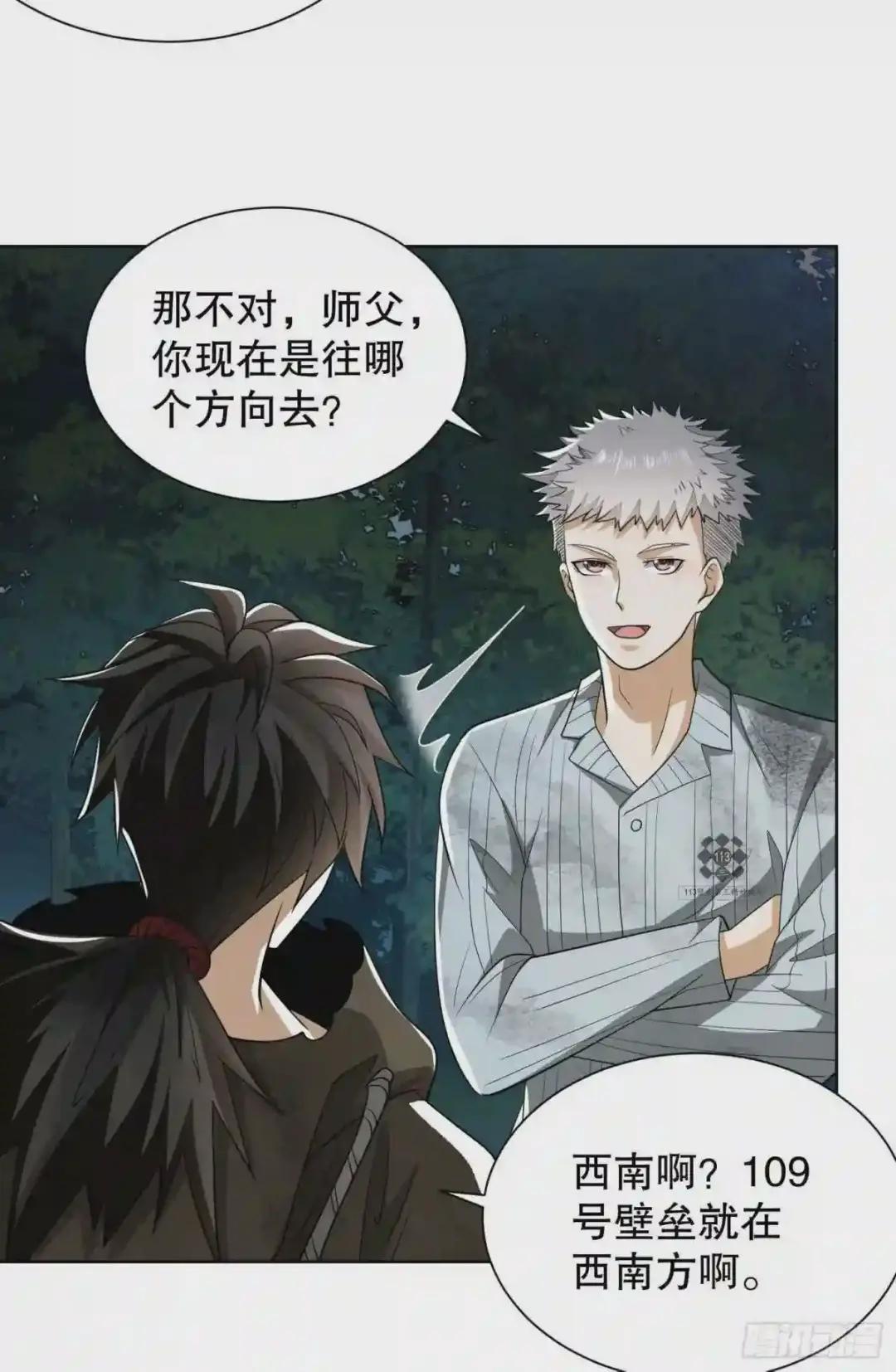 54 齐天大圣! 第21页