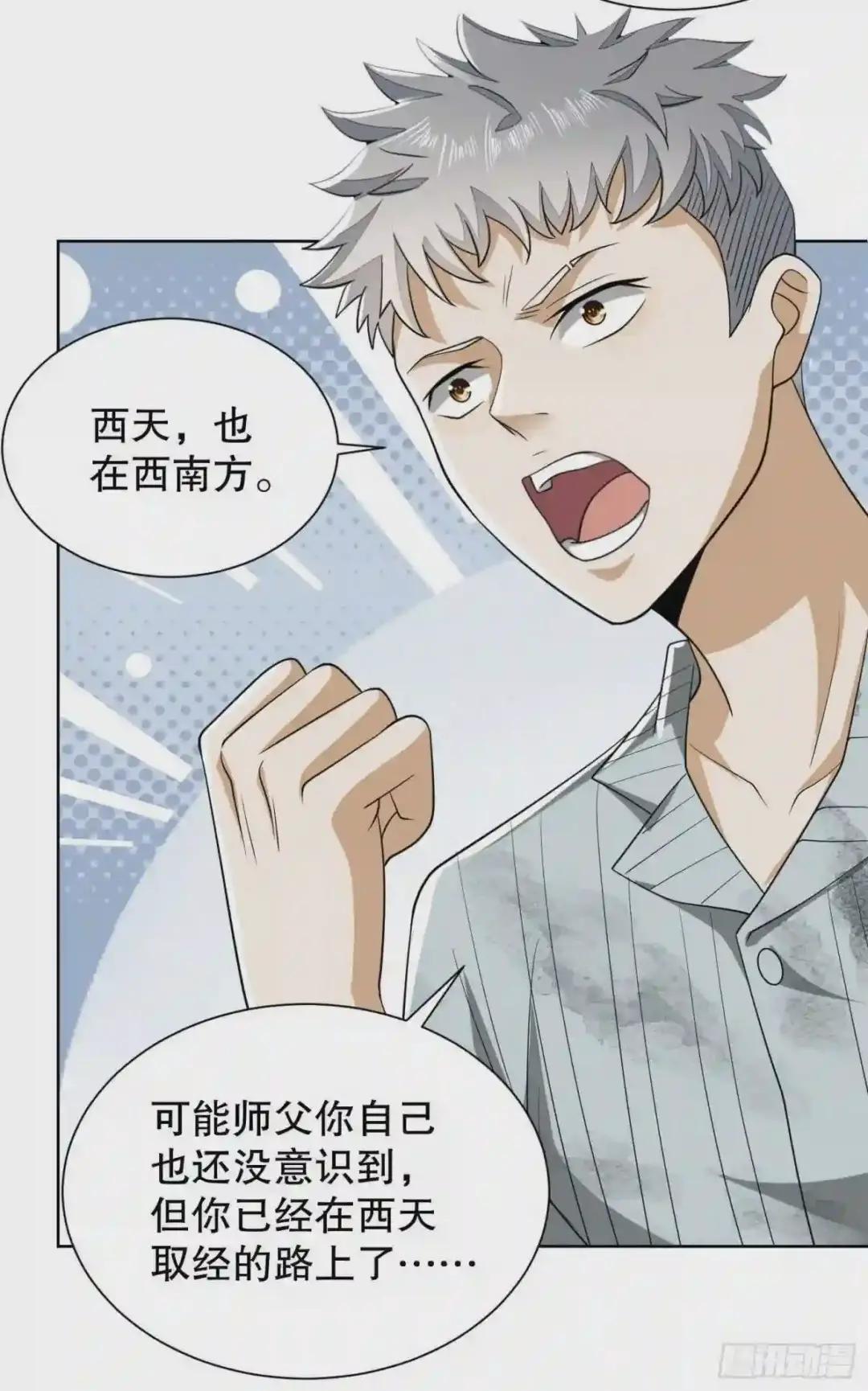 54 齐天大圣! 第22页