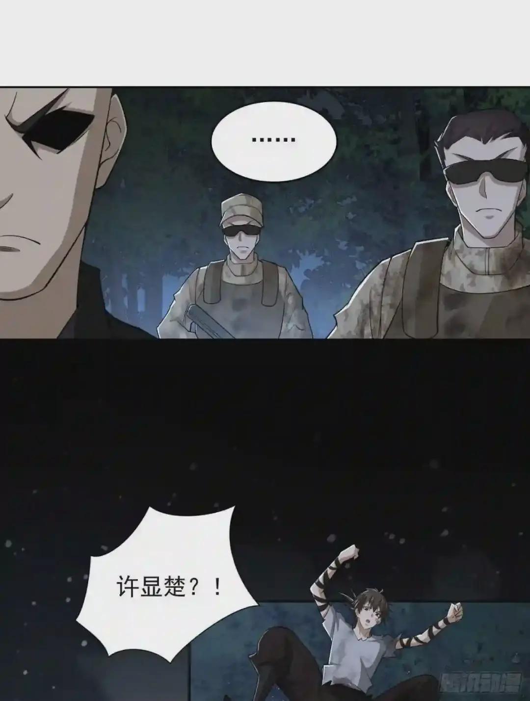 44 “许显楚”在此! 第19页
