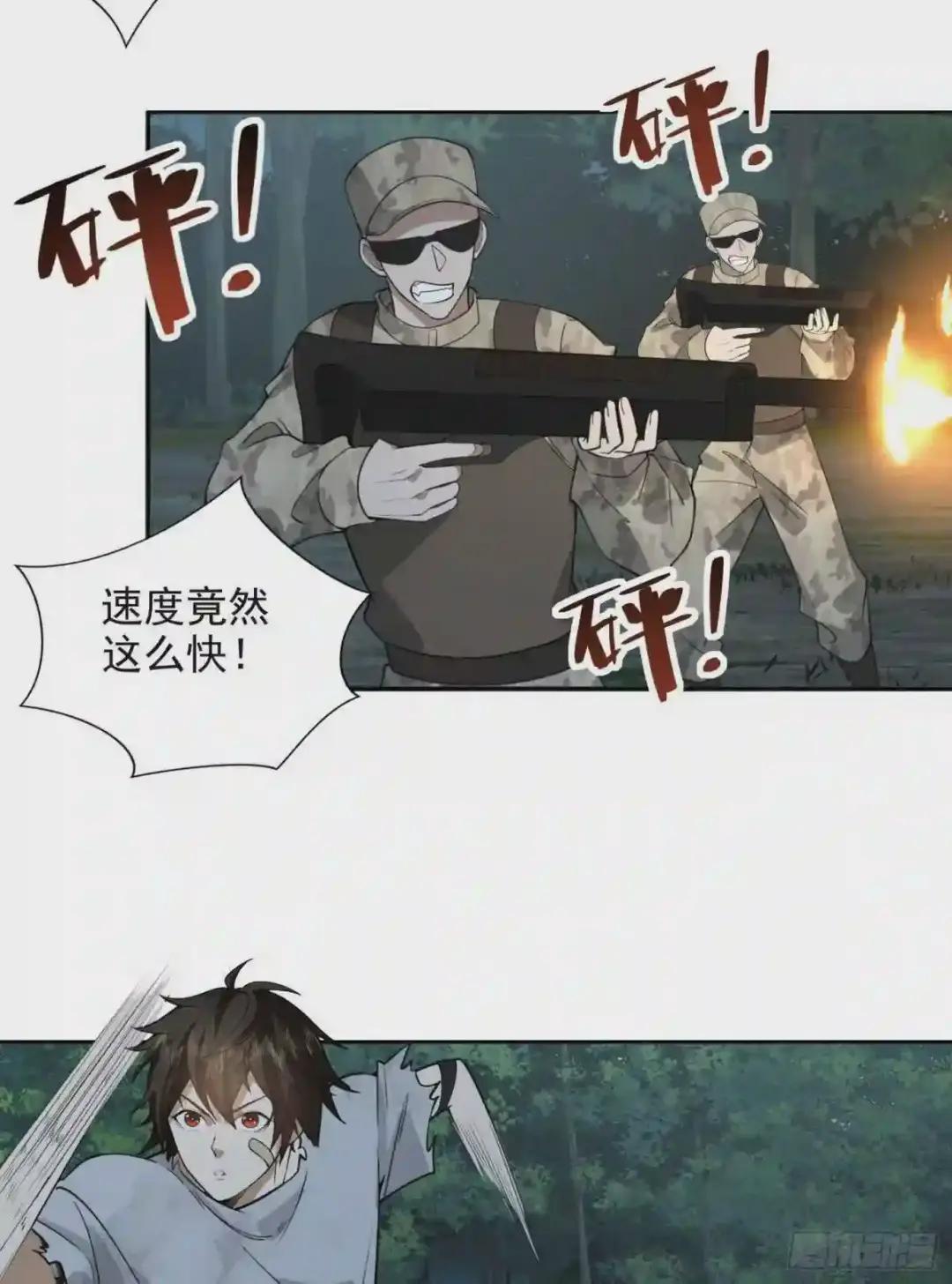 44 “许显楚”在此! 第25页