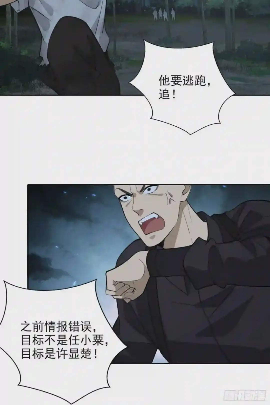 44 “许显楚”在此! 第26页
