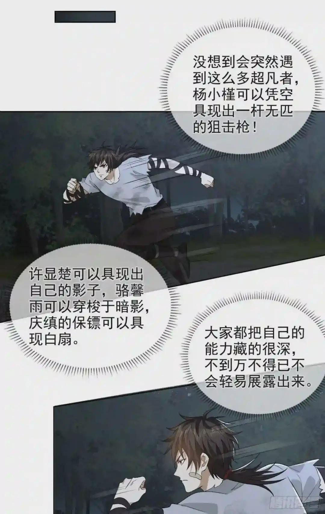 44 “许显楚”在此! 第31页