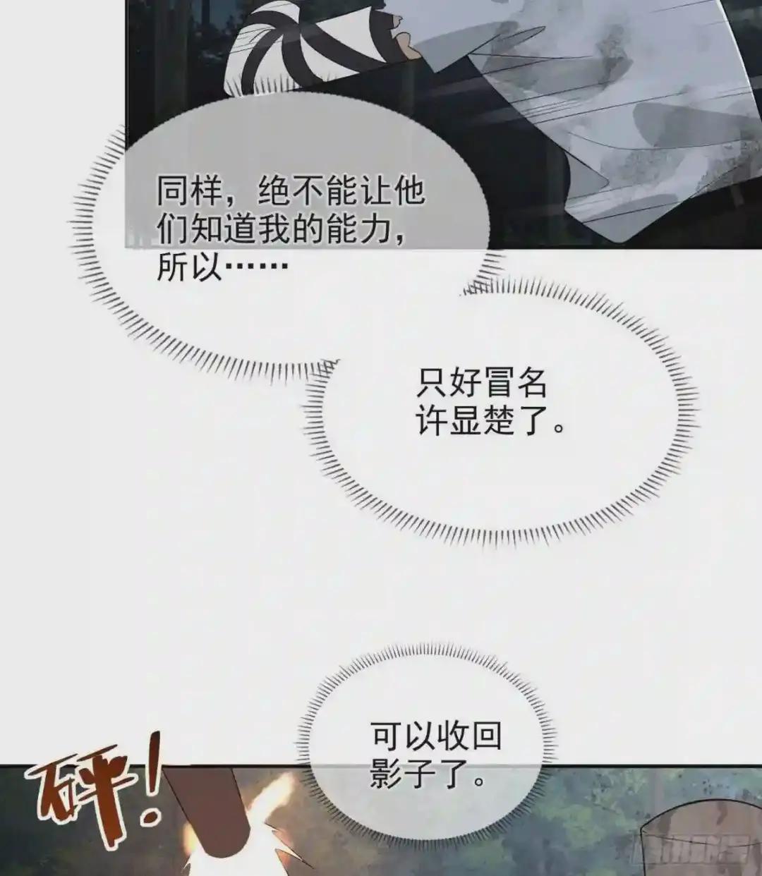 44 “许显楚”在此! 第32页